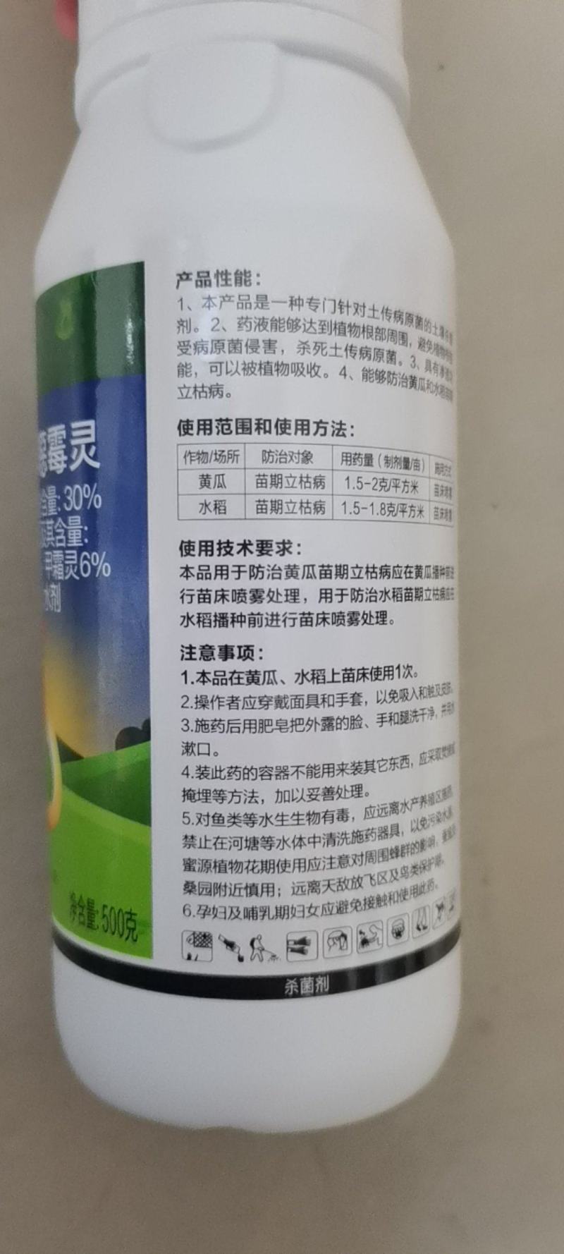 30%甲霜恶霉灵登记黄瓜立枯水稻立枯病