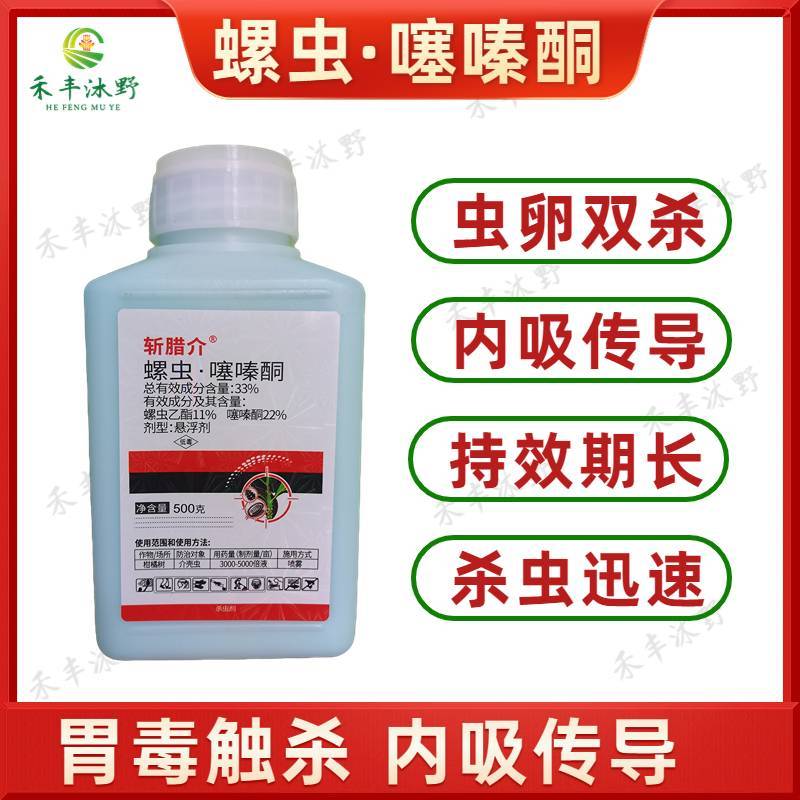螺虫噻嗪酮螺虫乙酯果园果树柑橘树蚧壳虫专用农药杀虫剂