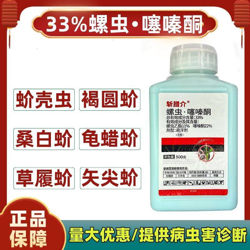 螺虫噻嗪酮螺虫乙酯果园果树柑橘树蚧壳虫专用农药杀虫剂