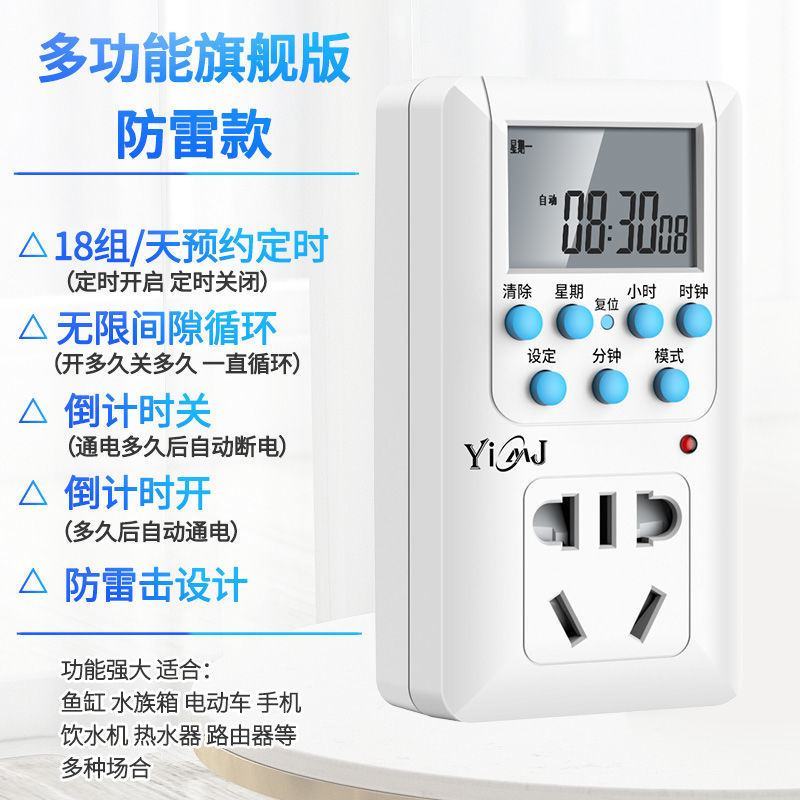 智能定时器插座定时开关时间控制转换器电瓶电动车充电自动断