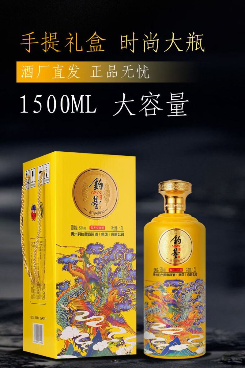 钓台1949酱香型白酒1500ml大坛3斤酱酒礼盒装送礼