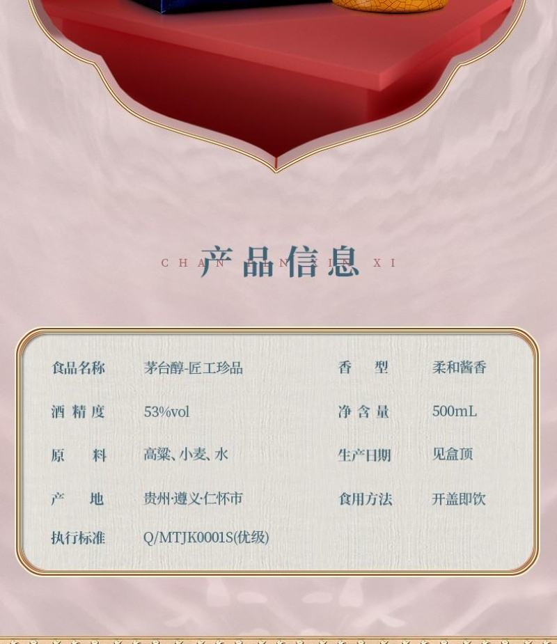 茅乡53度柔和酱香型白酒茅台醇盛世典藏匠工珍品6瓶
