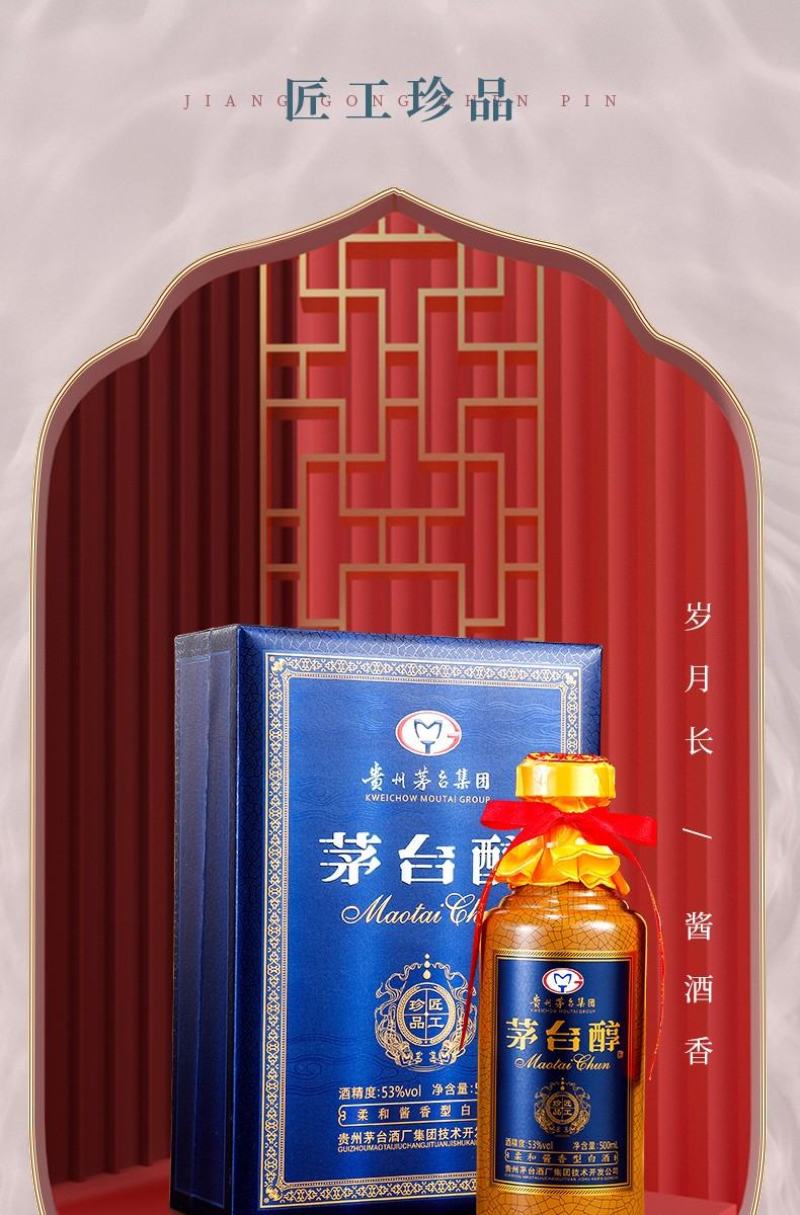 茅乡53度柔和酱香型白酒茅台醇盛世典藏匠工珍品6瓶