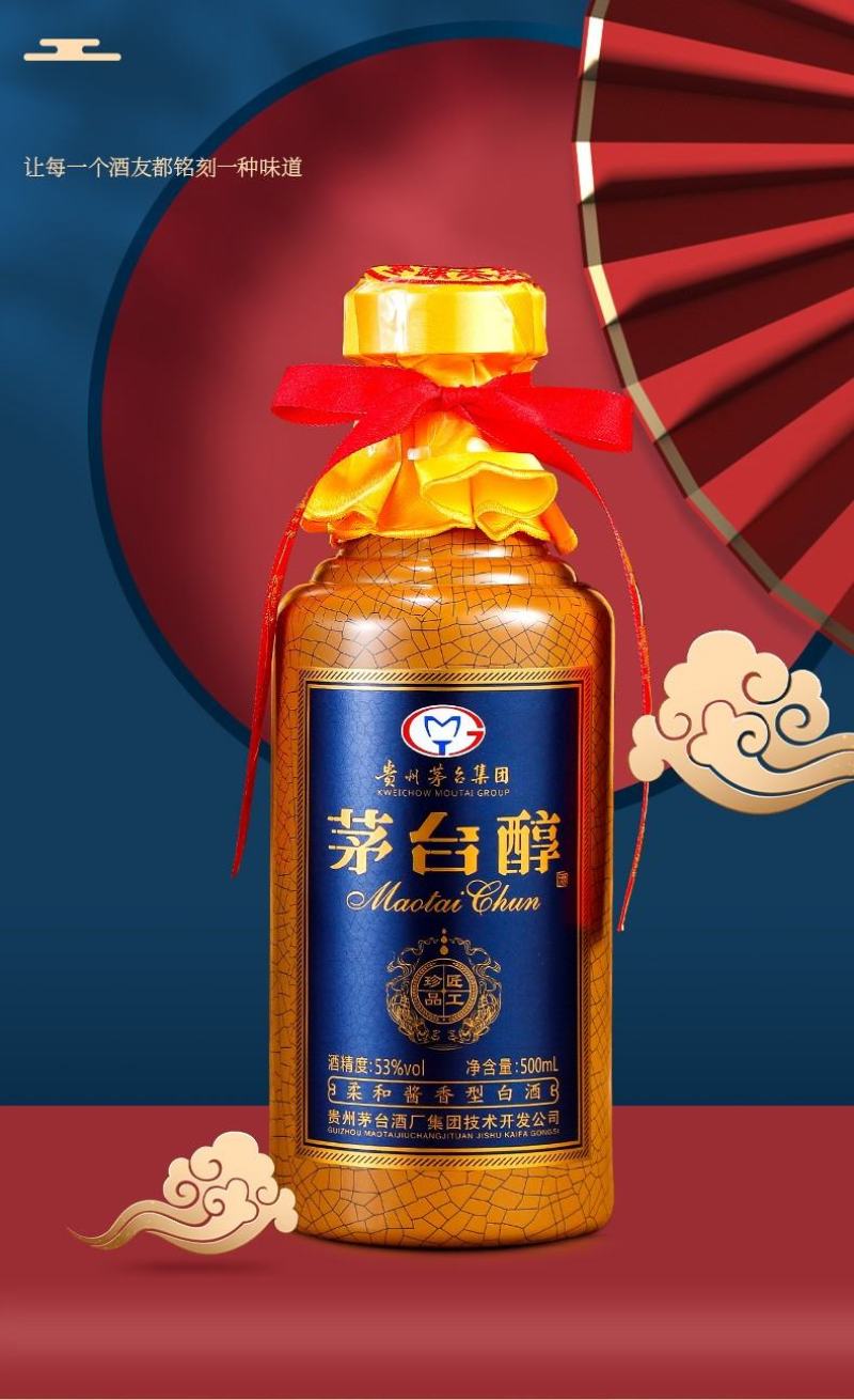 茅乡53度柔和酱香型白酒茅台醇盛世典藏匠工珍品6瓶