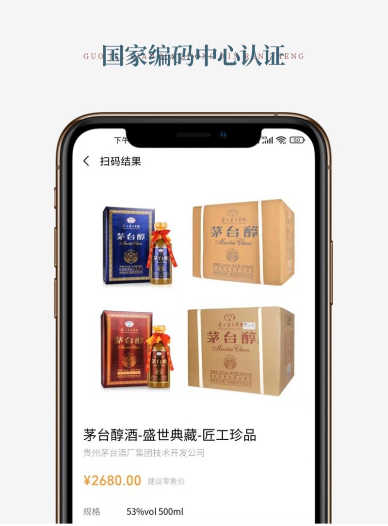 茅乡53度柔和酱香型白酒茅台醇盛世典藏匠工珍品6瓶