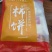 独立包装特级桂林平乐柿饼一件代发（也可批发）