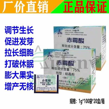 上海同瑞三六75%赤霉酸赤粉剂催芽浸种保花保果生长调节剂