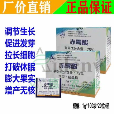 上海同瑞三六75%赤霉酸赤粉剂催芽浸种保花保果生长调节剂