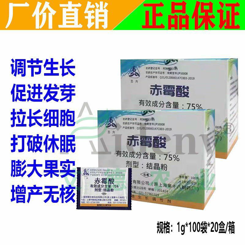 上海同瑞三六75%赤霉酸赤粉剂催芽浸种保花保果生长调节剂