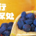 河北涉县无核黑枣串糖葫芦西坡大黑枣小黑枣产地供应