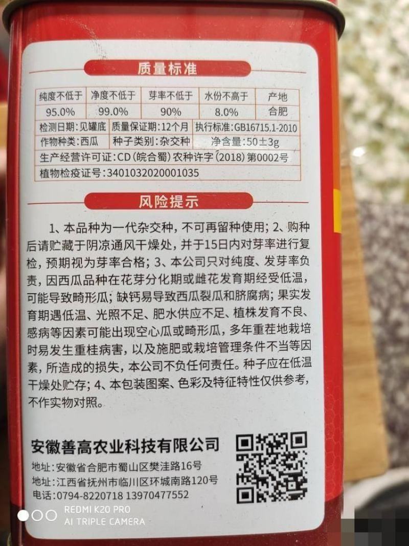 善高大果懒汉西瓜种子，50克