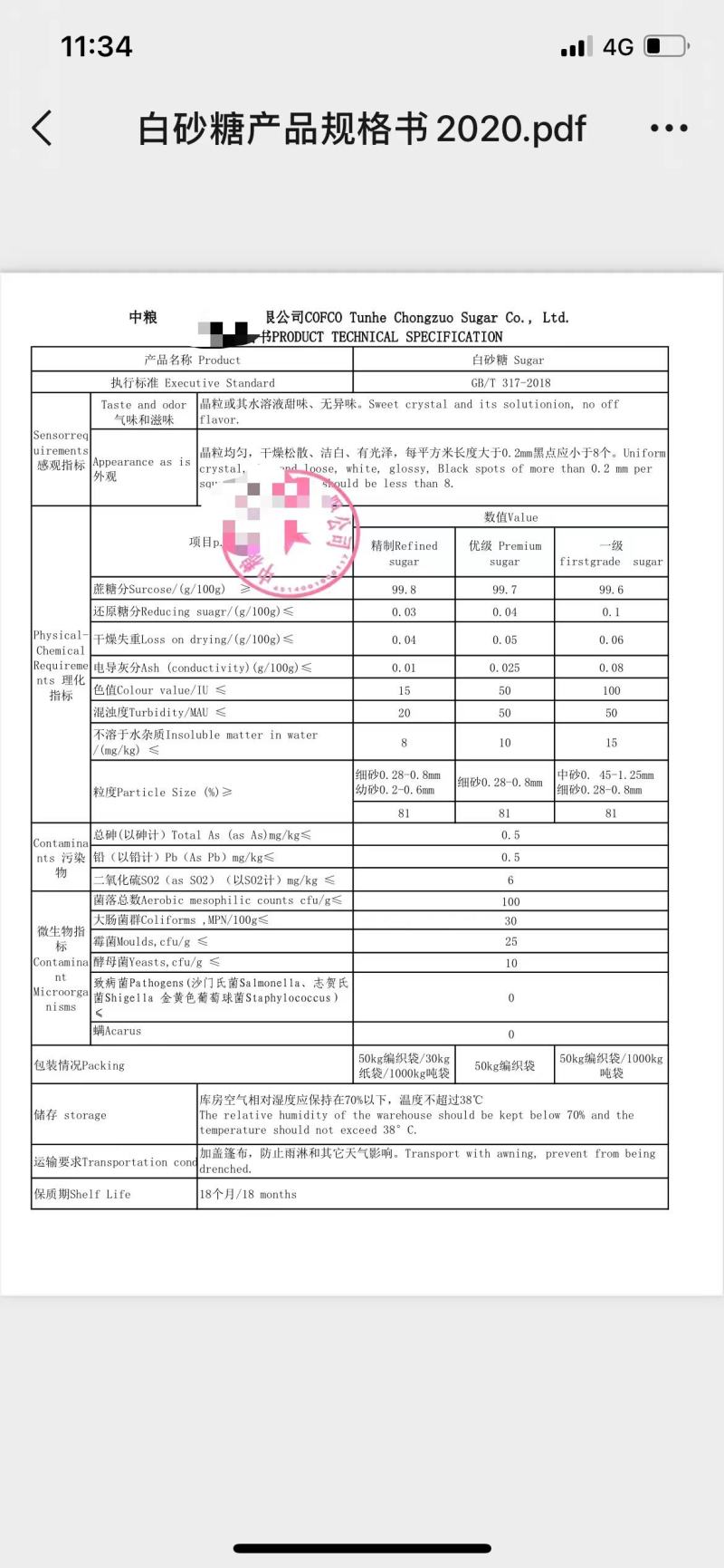 白糖大量现货出售