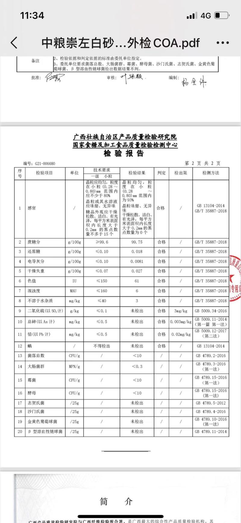 白糖大量现货出售