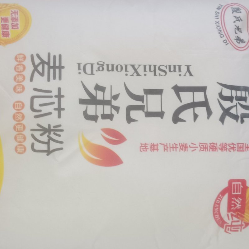 面粉