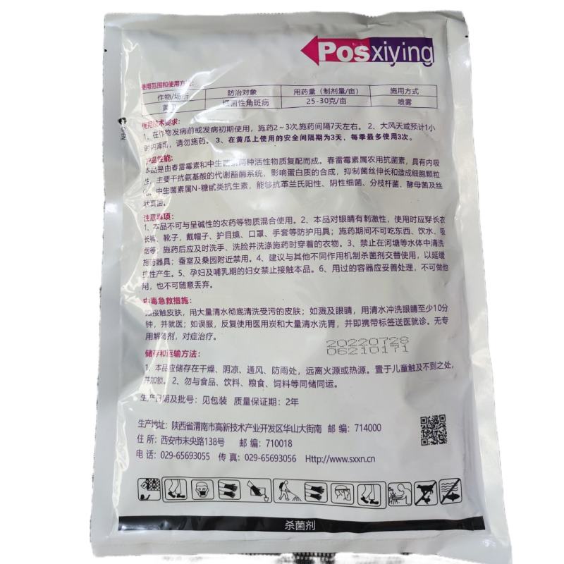 细赢13%春雷霉素·中生菌素黄瓜细菌性角斑病杀菌剂农药