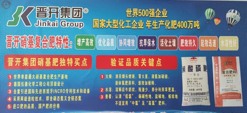 晋开液体复合肥120+120+120=360g/L