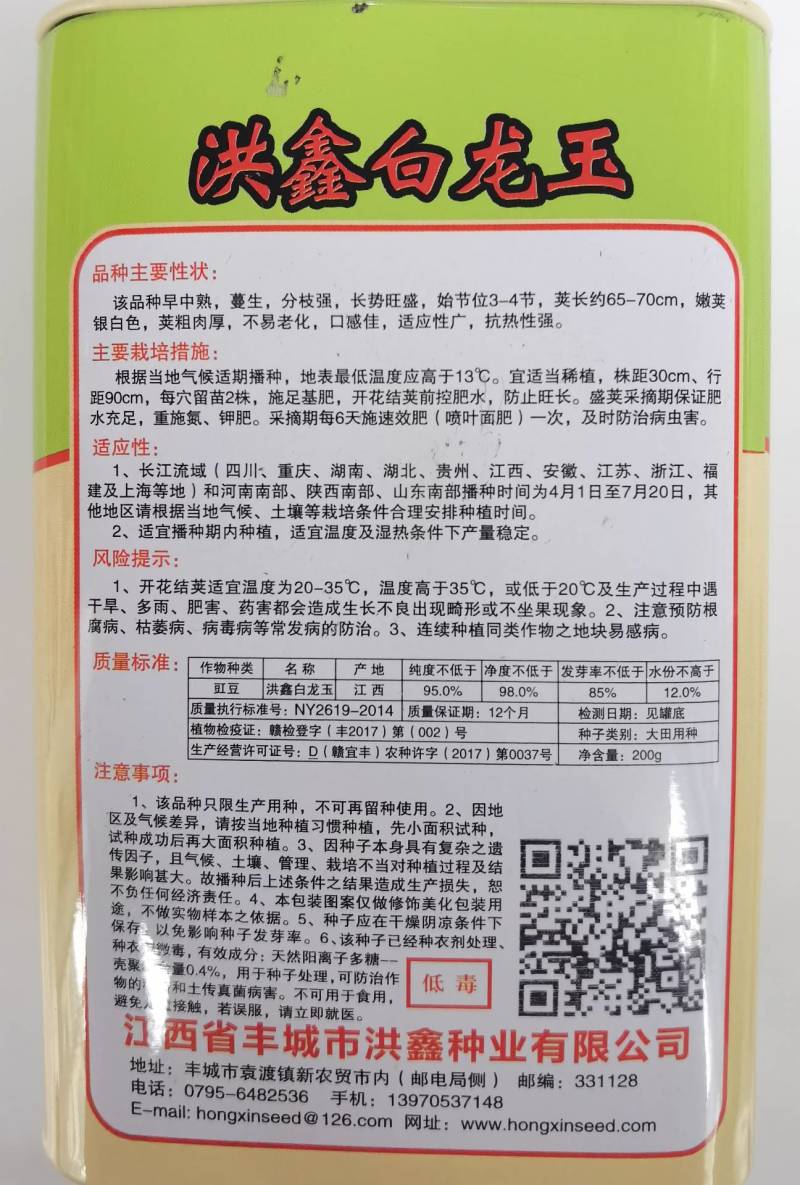 洪鑫白龙玉白豇豆种子嫩白皮长豆角种子籽春秋耐热豇豆种子