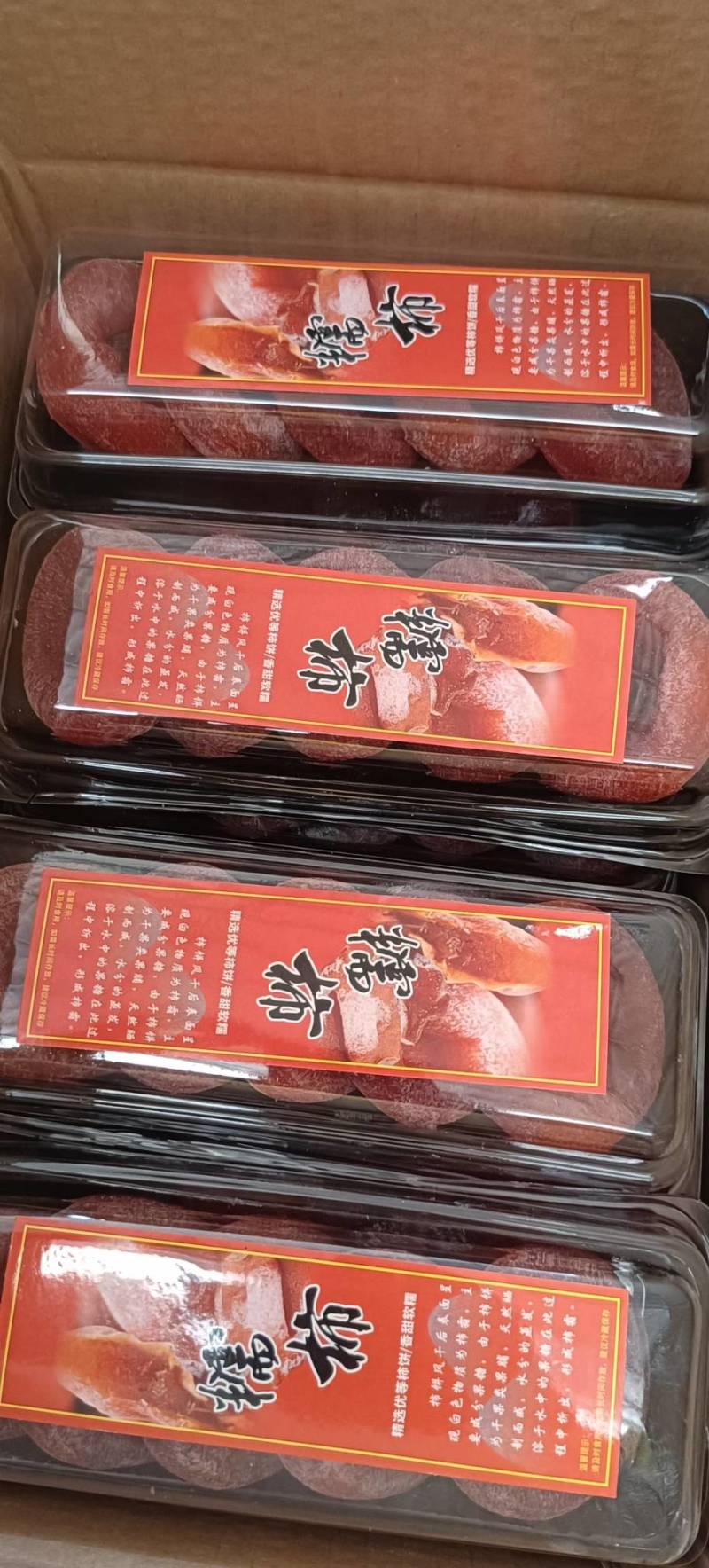 广西桂林平乐柿饼吊饼辣椒柿饼甜蜜蜜流心柿饼礼盒装柿饼干柿