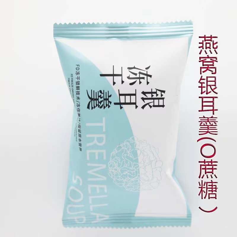 古田银耳，冻干燕窝银耳羹，6袋装，可代工，可贴牌，包邮价
