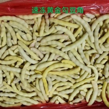 速冻东北黄金勾豆角