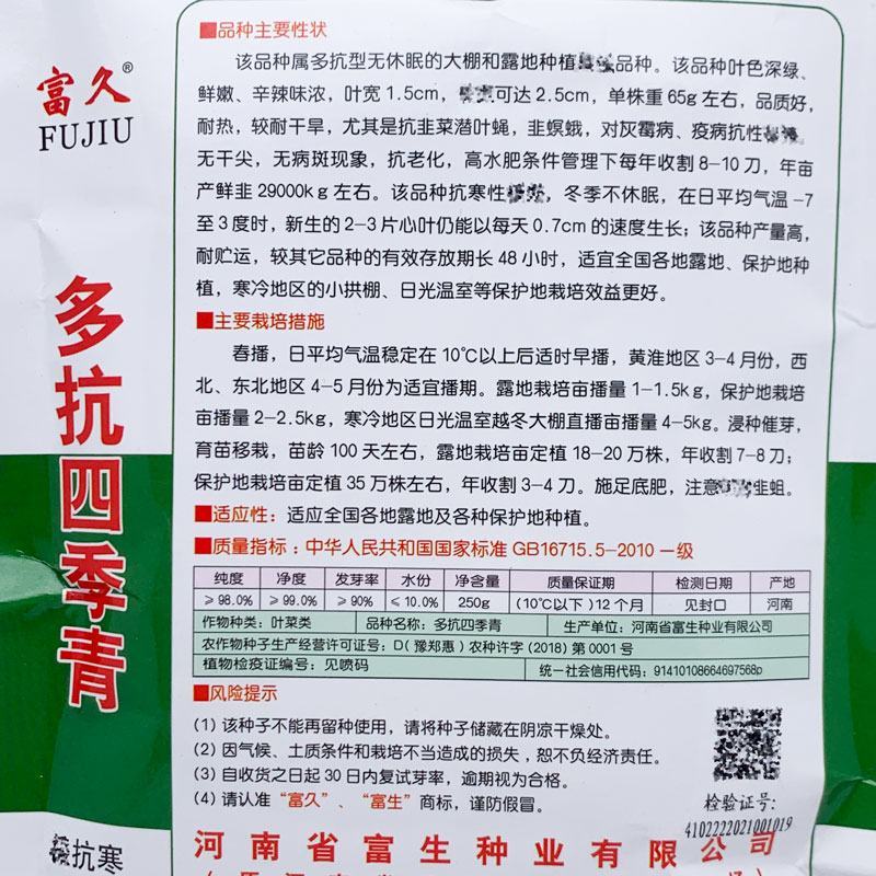 富生多抗四季青韭菜种子高产耐寒不休眠宽叶白根雪韭种原装