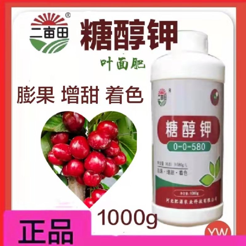 叶面肥：糖醇钾膨果着色，增加坐果率提高品质。