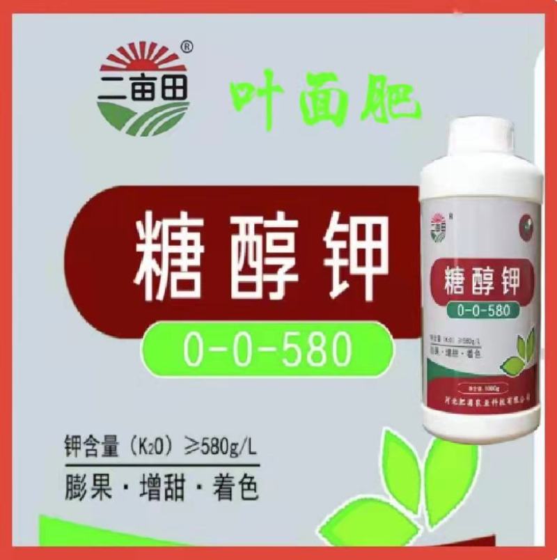 叶面肥：糖醇钾膨果着色，增加坐果率提高品质。