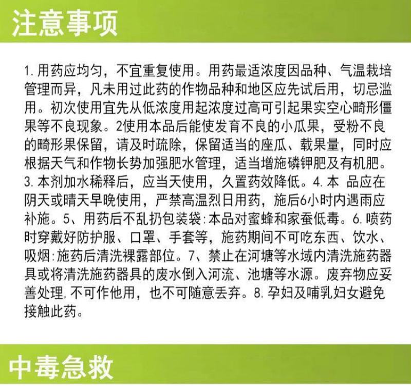 国光果盼施特优0.1%氯吡脲葡萄坐果点花授粉座果膨大素