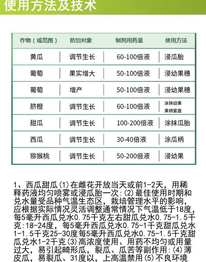 国光果盼施特优0.1%氯吡脲葡萄坐果点花授粉座果膨大素