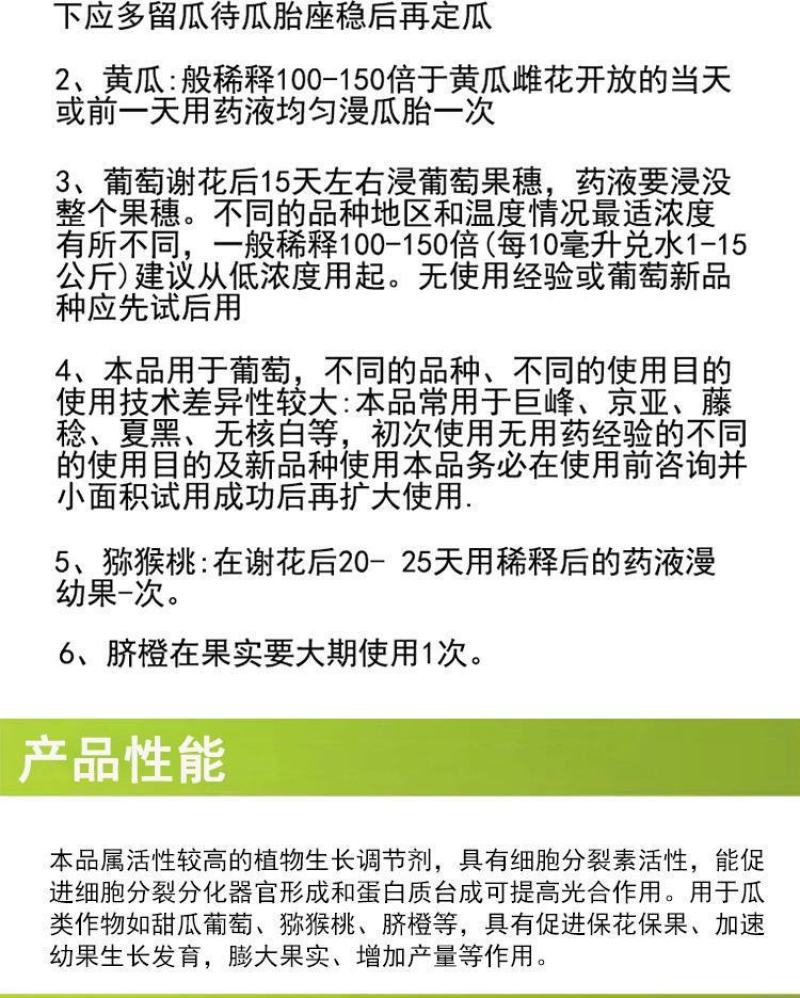 国光果盼施特优0.1%氯吡脲葡萄坐果点花授粉座果膨大素