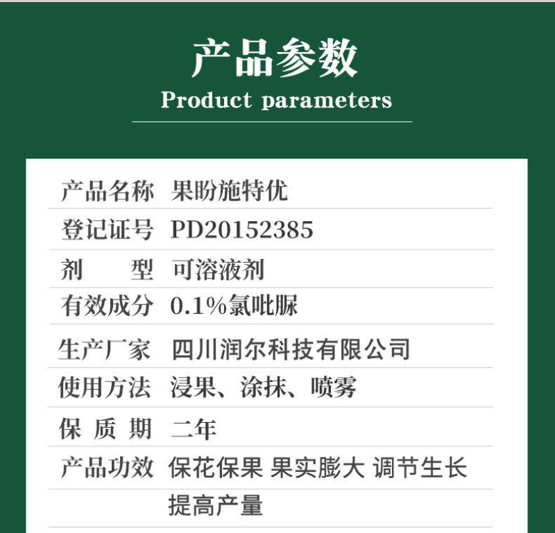 国光果盼施特优0.1%氯吡脲葡萄坐果点花授粉座果膨大素