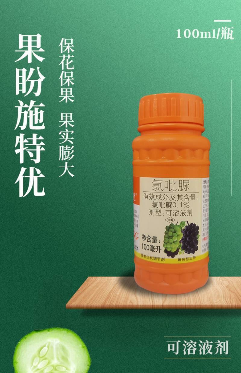 国光果盼施特优0.1%氯吡脲葡萄坐果点花授粉座果膨大素