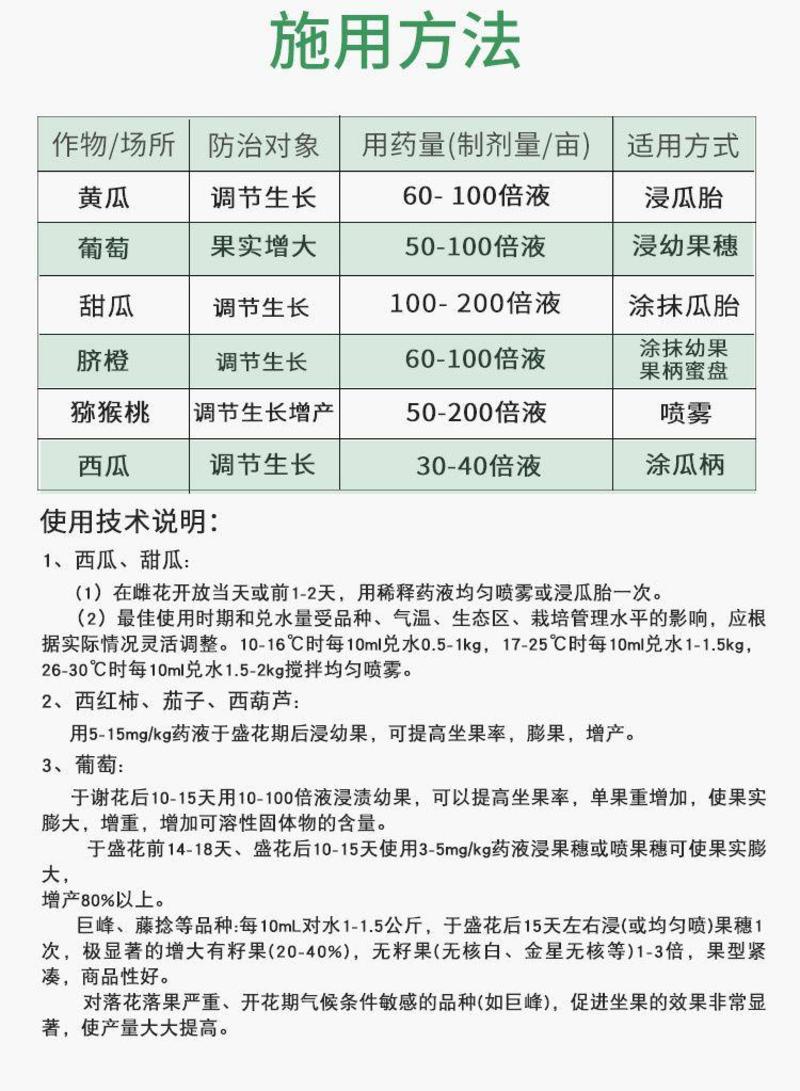 国光果盼施特优0.1%氯吡脲葡萄专用膨果药氯比脲果盼