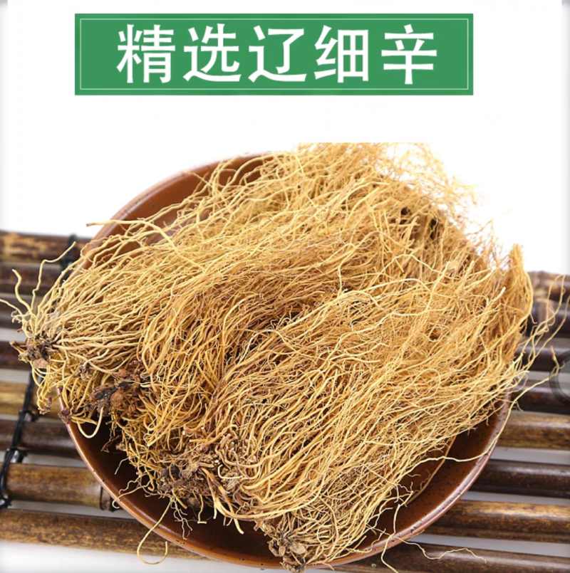 辽细辛辽细辛北细辛细辛根可帮磨细辛粉规格齐全