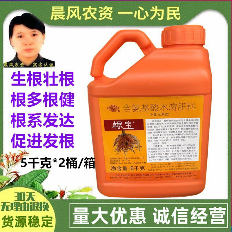 国光根宝多肉花卉果树催根生根粉剂壮根促根剂氨基