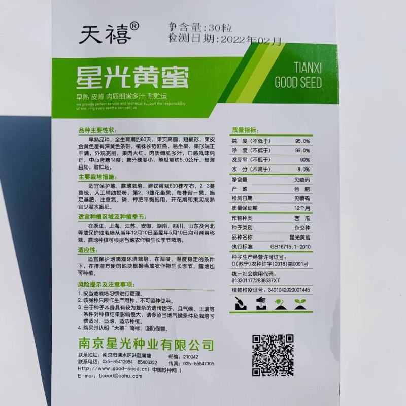 星光黄蜜西瓜种子皮薄金黄皮红瓤西瓜种子大红瓤糖度高