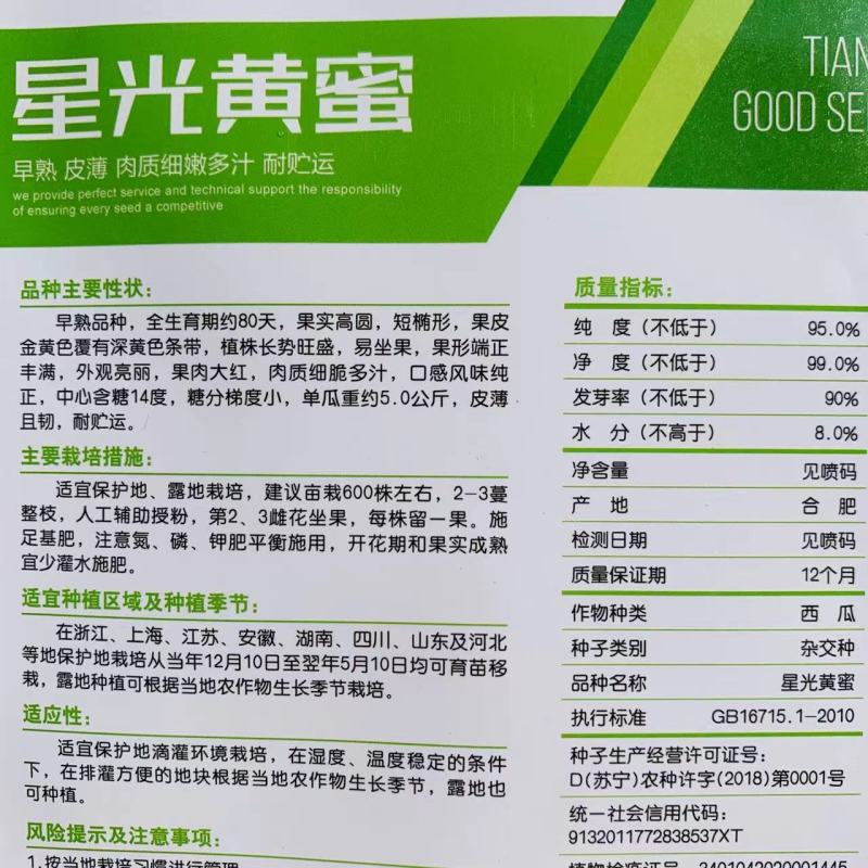 星光黄蜜西瓜种子皮薄金黄皮红瓤西瓜种子大红瓤糖度高