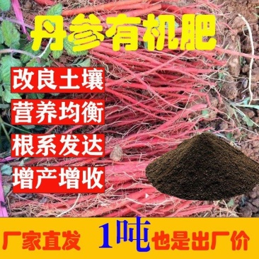 丹参芋头山药红薯土豆等块状作物专用有机肥