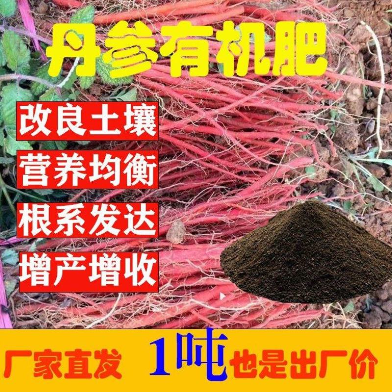 丹参芋头山药红薯土豆等块状作物专用有机肥