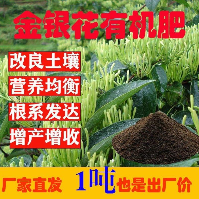 金银花洋甘菊杭白菊等中药材种植专用有机肥