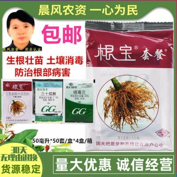 国光根宝套餐花卉蔬菜根腐病茎基腐病土壤消毒促生根叶面肥杀