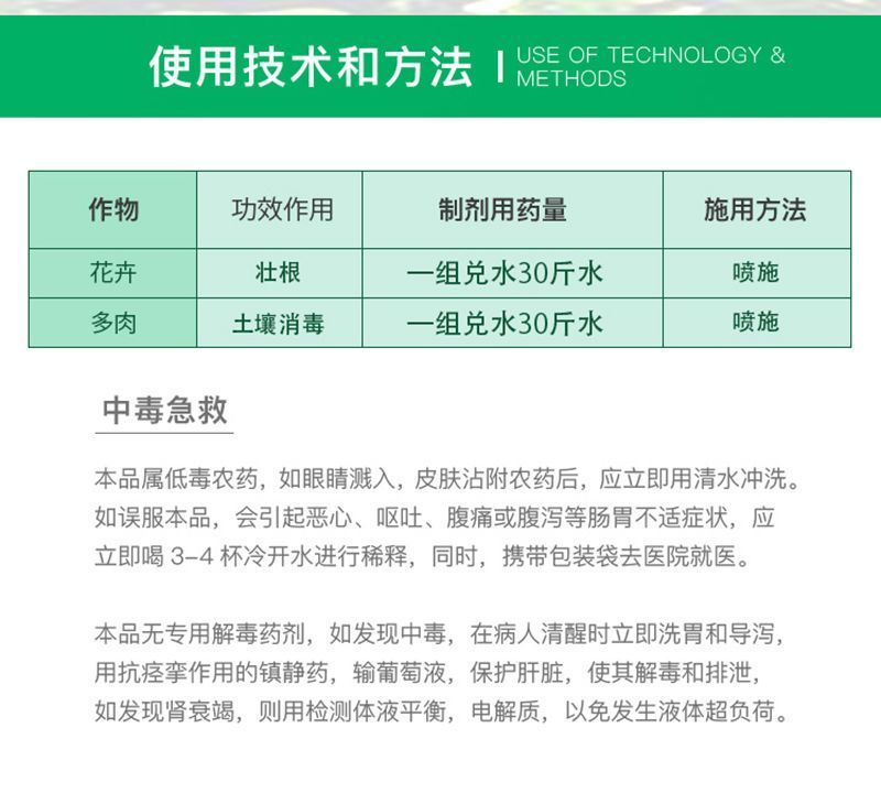 国光根宝套餐花卉蔬菜根腐病茎基腐病土壤消毒促生根叶面肥杀