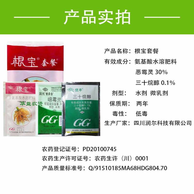 国光根宝套餐花卉蔬菜根腐病茎基腐病土壤消毒促生根叶面肥杀