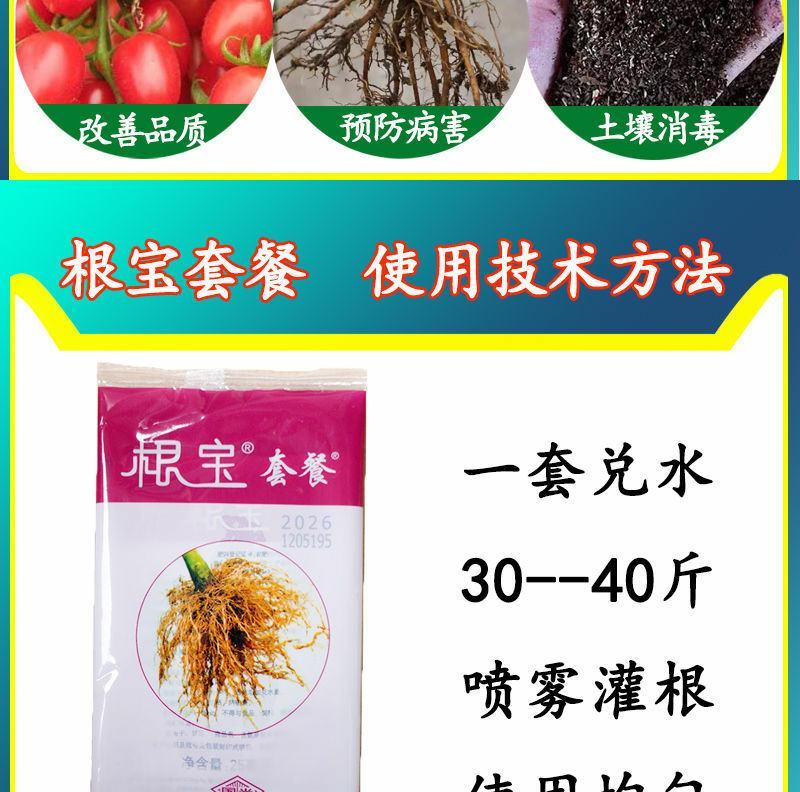 国光根宝套餐花卉蔬菜根腐病茎基腐病土壤消毒促生根叶面肥杀