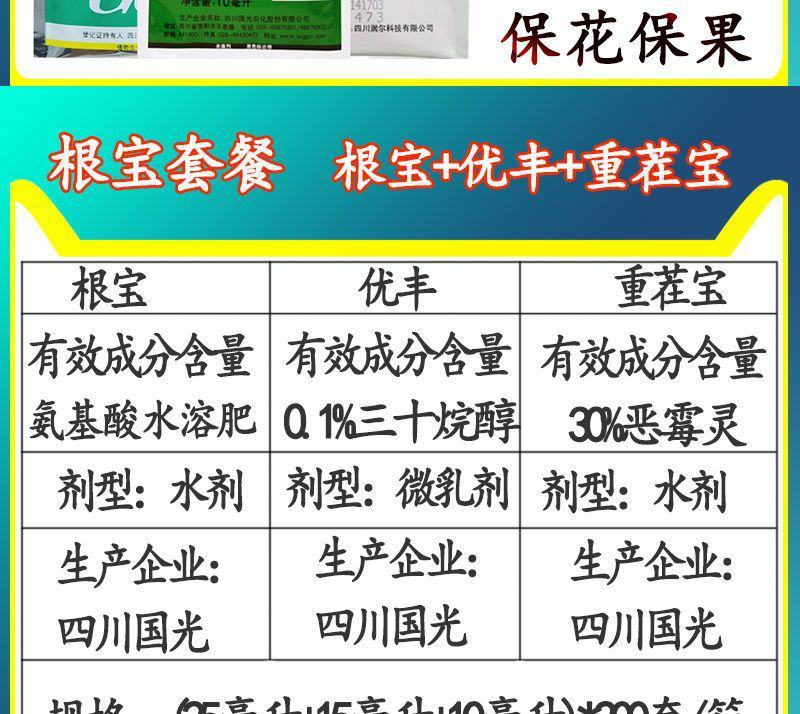 国光根宝套餐花卉蔬菜根腐病茎基腐病土壤消毒促生根叶面肥杀