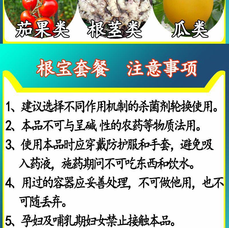国光根宝套餐花卉蔬菜根腐病茎基腐病土壤消毒促生根叶面肥杀