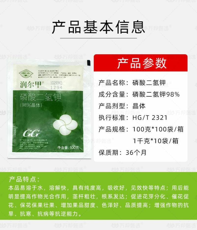 国光甲润尔钾磷酸二氢钾润尔甲花肥营养土肥有机肥叶面肥