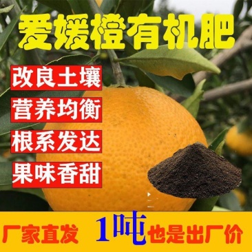 爱媛橙柑橘冰糖橙脐橙红心蜜柚火龙果专用有机肥
