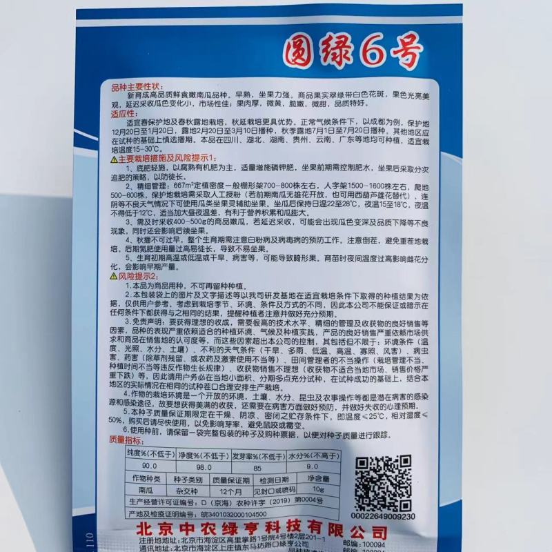 圆绿6号一串玲南瓜种子微黄心脆嫩微甜一串铃嫩南瓜种籽