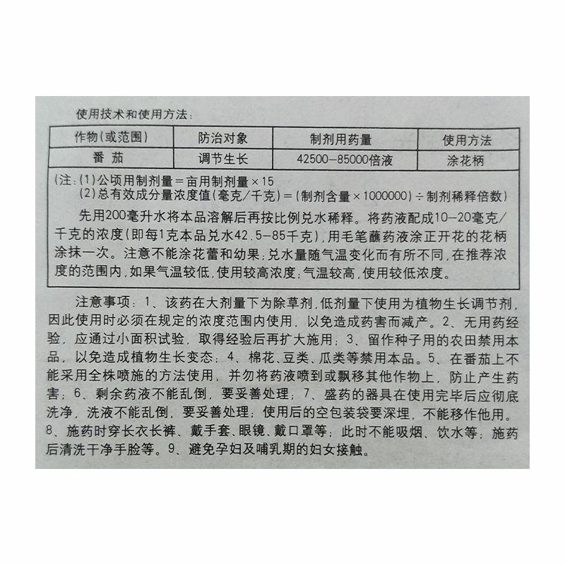 国光不落85%2.4-D滴钠盐调节生长调节剂助剂柑橘10